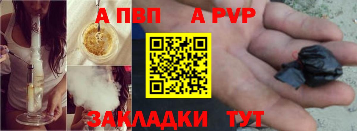 A-PVP VHQ Астрахань