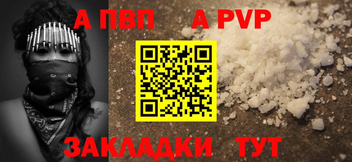 Alpha-PVP СК  Alpha PVP Соль  A PVP Crystall  Вход с VPN  Астрахань 
