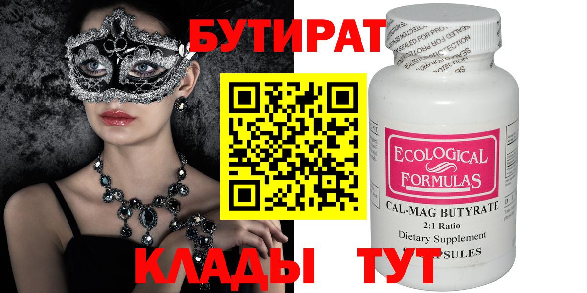 Астрахань  БУТИРАТ буратино  БУТИРАТ  Вход с VPN 