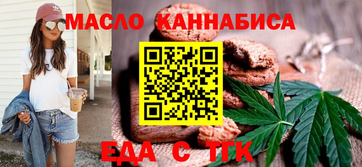 Астрахань  Еда ТГК марихуана  Вход с VPN 