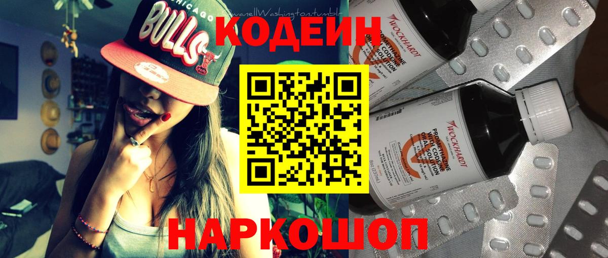 Codein Purple Drank  Кодеиновый сироп Lean Purple Drank  Астрахань  Вход с VPN 