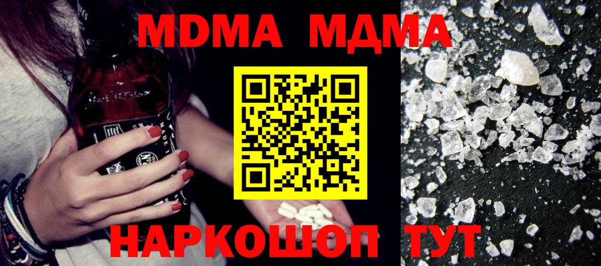 МДМА crystal  Вход с VPN  МДМА VHQ  Астрахань 