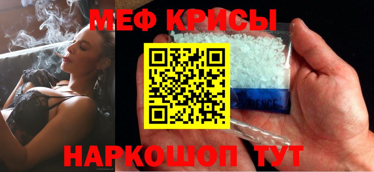 Меф кристаллы Астрахань