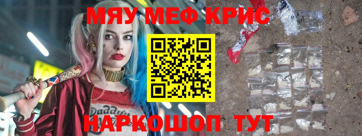 МЕФ 4 MMC  МЯУ-МЯУ  МЕФ кристаллы  Астрахань  МЕФ  Вход с VPN 