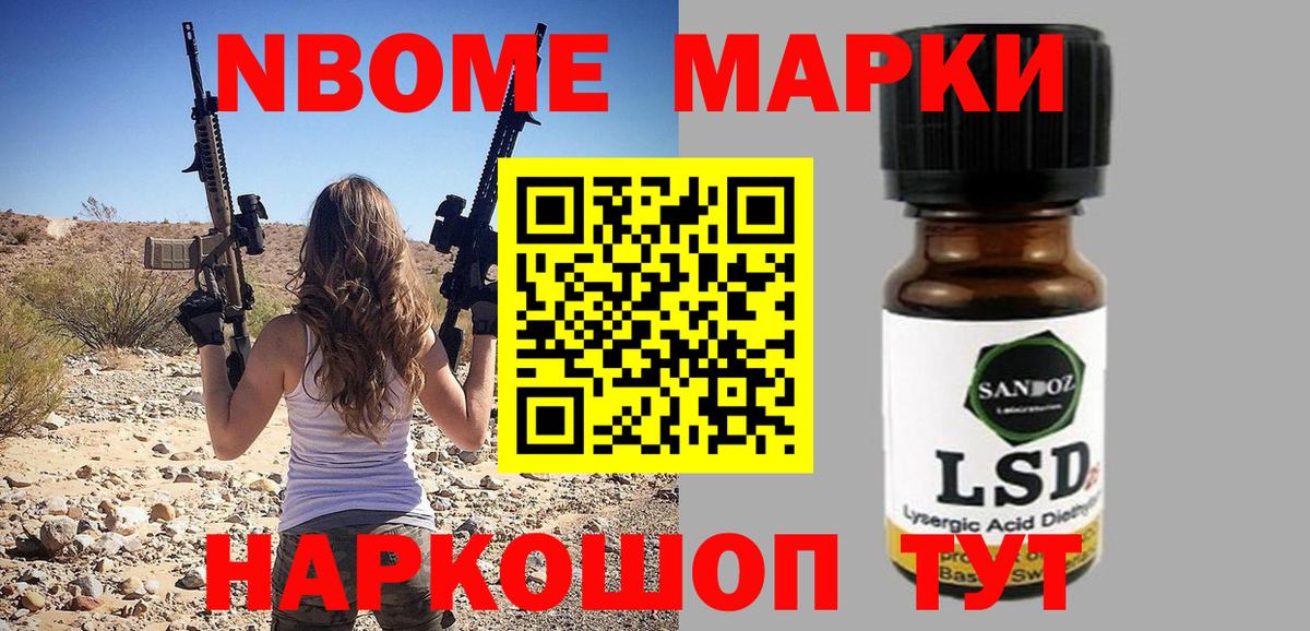 Марки N-bome 1,8мг  Марки N-bome 1,8мг  Вход с VPN  Астрахань 