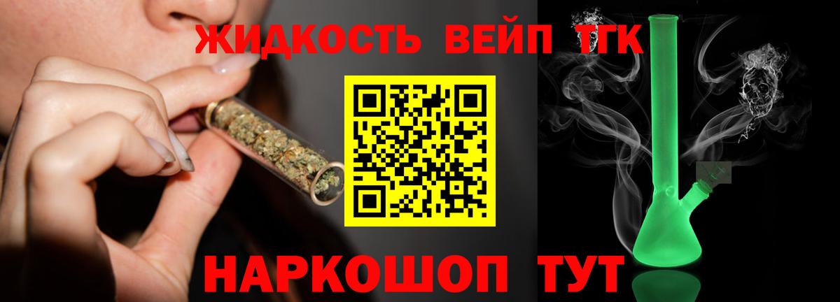 ТГК вейп с тгк Астрахань